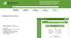 Desktop Screenshot of datacapital.ru